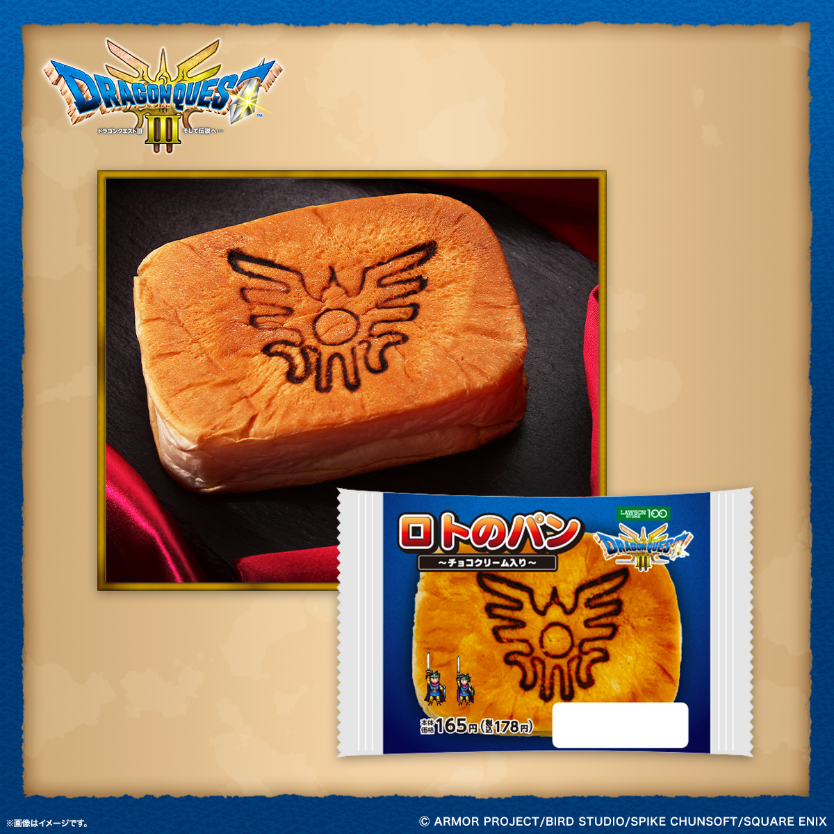 ドラゴンクエストIII そして伝説へ…」HD-2D版，ローソンストア100と