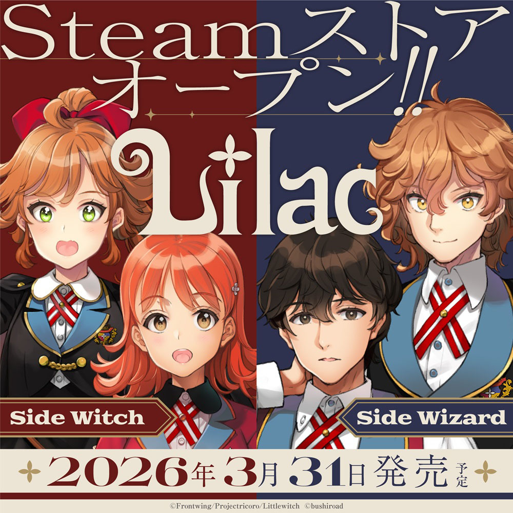 フロントウイング×大槍葦人氏のタッグによる新作ノベルゲーム「Lilac