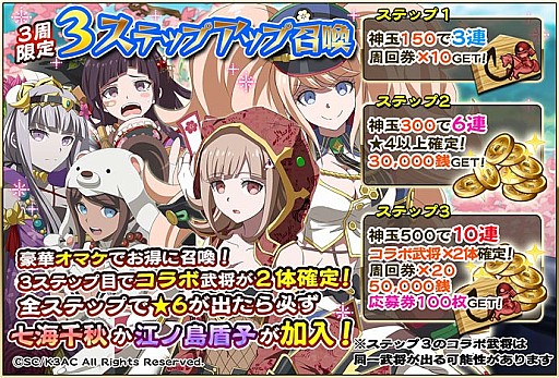 戦国アスカZERO」でTVアニメ「ダンガンロンパ3」とのコラボイベントが開催