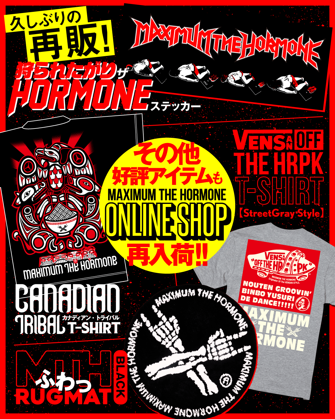 ALL | NEWS | マキシマム ザ ホルモン Official Site