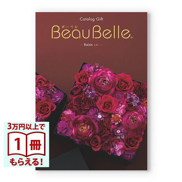 BEAUBELLE (ボーベル) カタログギフト RAISIN(レザン) [CONCENT]コンセント