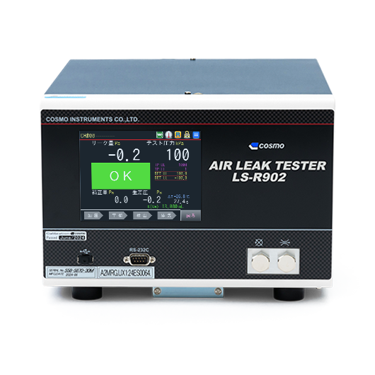 LS-R902 | エアリークテスターのコスモ計器