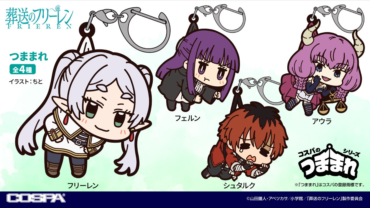 予約開始]『葬送のフリーレン』「フリーレン」「フェルン