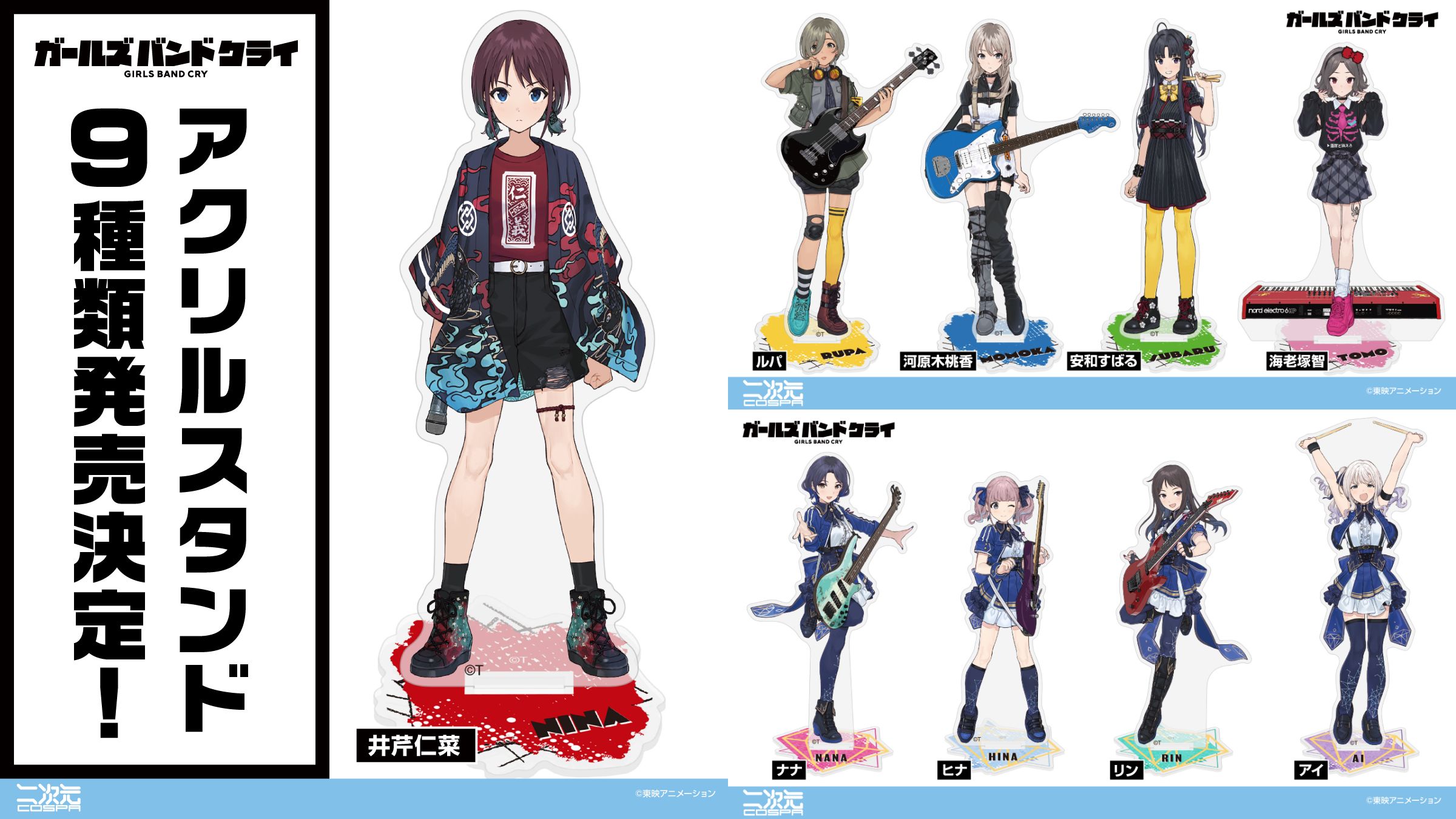 予約開始]『ガールズバンドクライ』「井芹仁菜」「河原木桃香」「安和