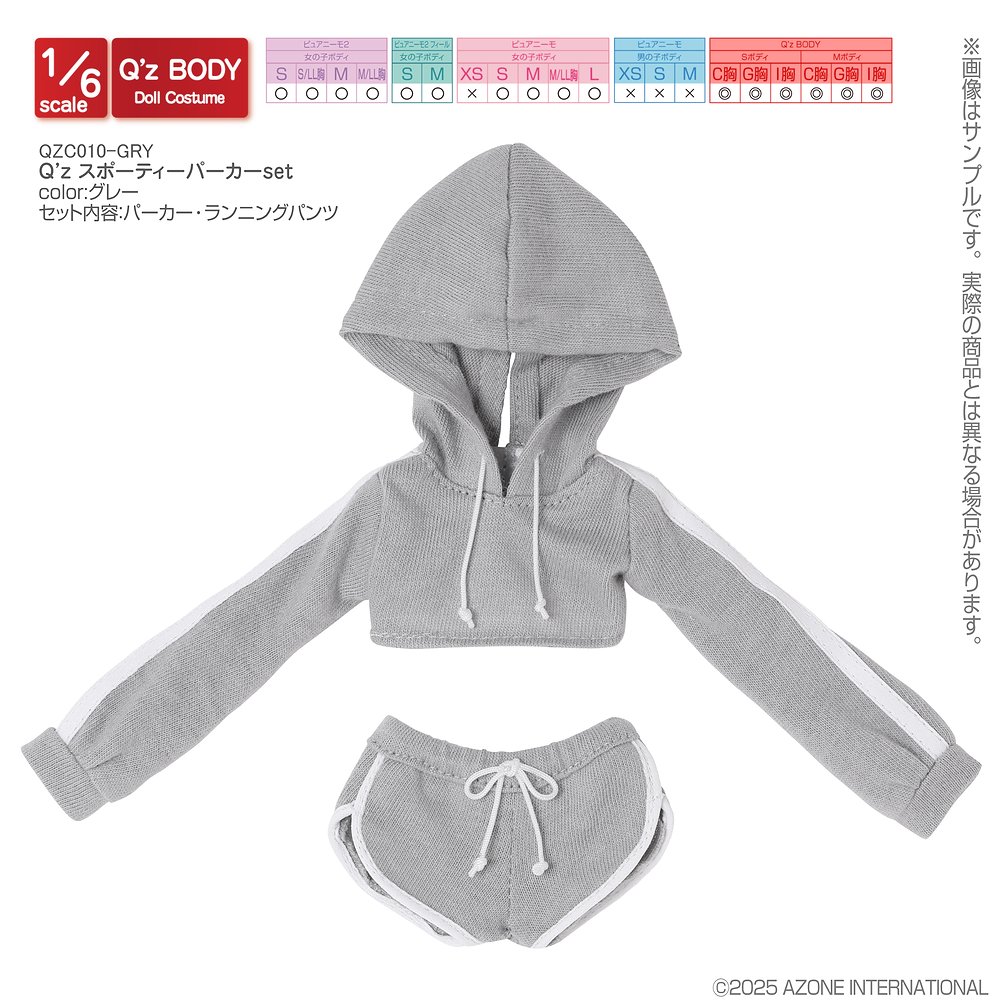 1/6サイズドール用】Q'z スポーティーパーカーset [AZONE Q'z BODY