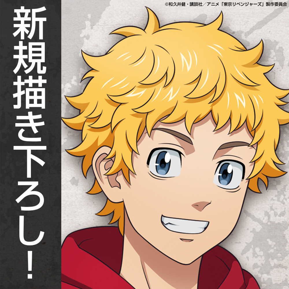 描き下ろし 花垣 武道 缶バッジ [TVアニメ『東京リベンジャーズ