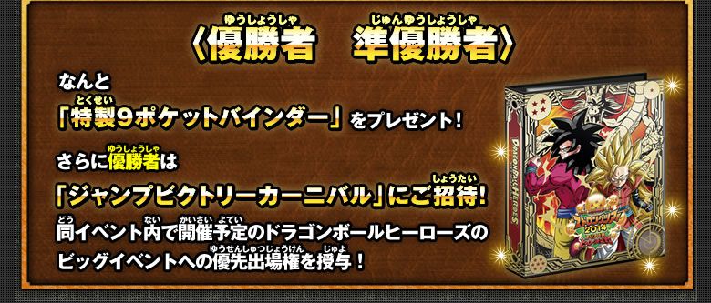 エリア代表ヒーロー決定戦開催 - イベント・キャンペーン