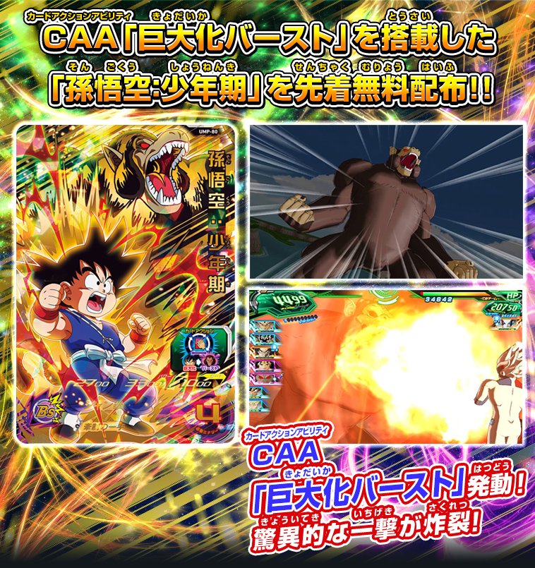 ユニバースミッション10弾 店頭配布キャンペーン - ニュース