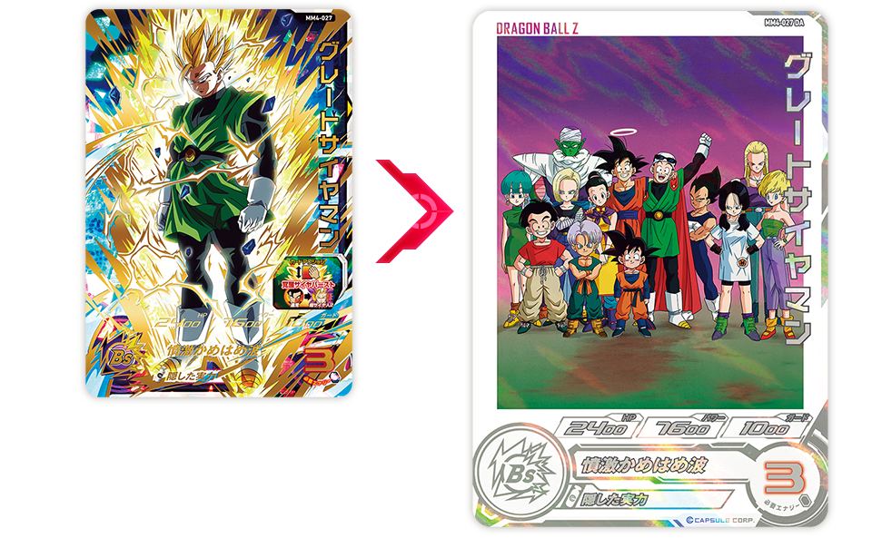 スーパードラゴンボールヒーローズ MM4 サンプルカードセット