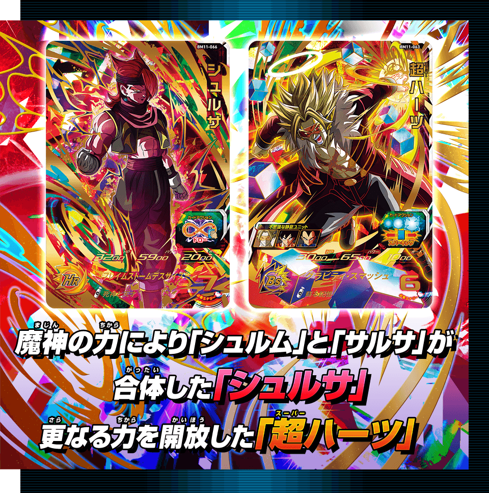 ビッグバンミッション11弾 アルティメットレアカード紹介 - ニュース