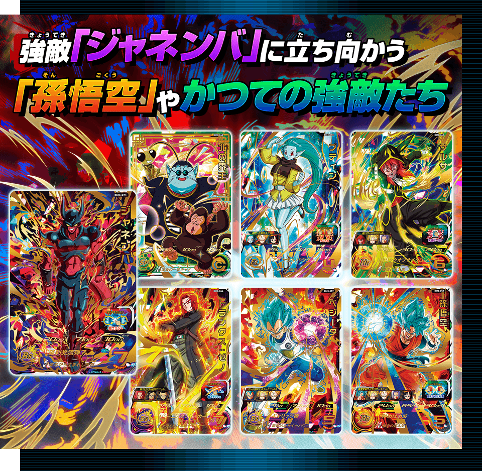 ビッグバンミッション3弾アルティメットレアカード紹介 - ニュース