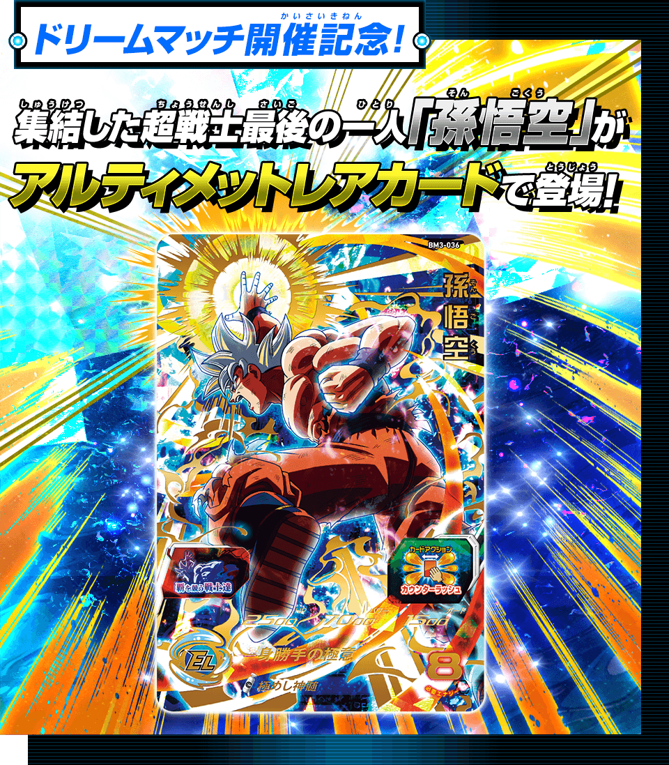 ビッグバンミッション3弾アルティメットレアカード紹介 - ニュース