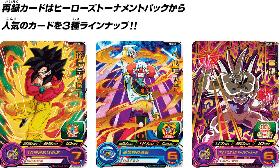 SDBH拡張 超カードダスセット11 - グッズ | スーパードラゴンボール