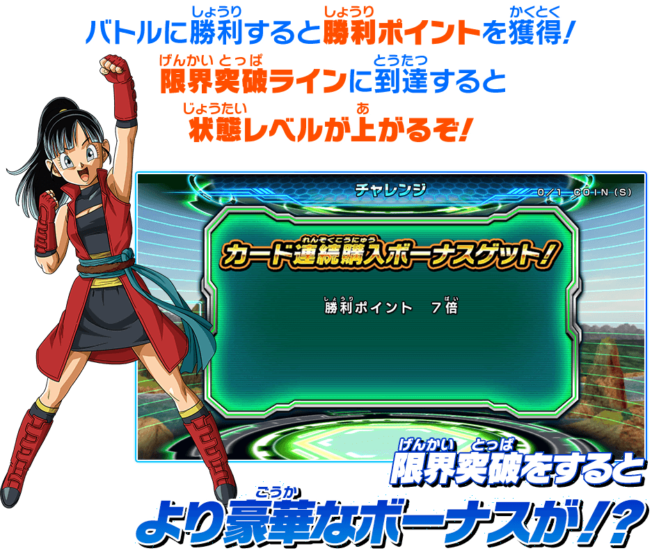ウルトラゴッドミッション2弾チャレンジミッション「悟飯＆ピッコロの