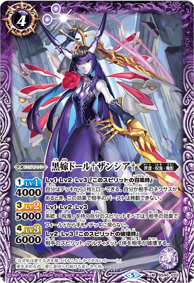 2025/5)黒嫁ドール†ザンシア†(Xレア仕様/LM2025収録)【M】{BS46-022