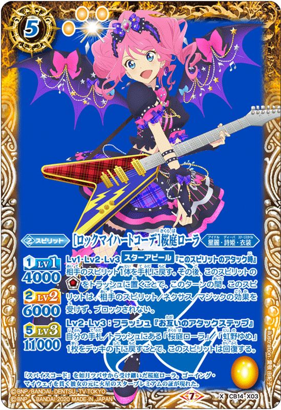 2020/7)[ロックマイハートコーデ]桜庭ローラ【X】{CB14-X03}《黄》