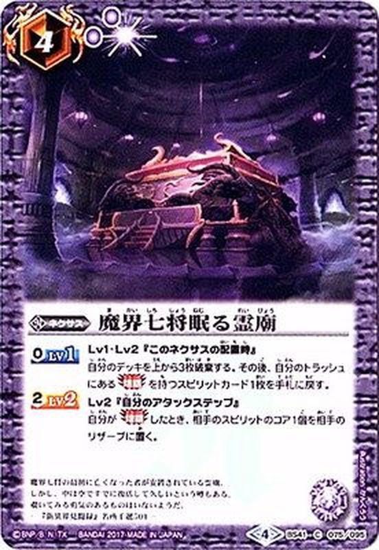 2017/4)魔界七将眠る霊廟【C】{BS41-075}《紫》