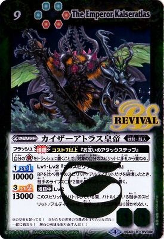 2017/4)カイザーアトラス皇帝【R】{BS40-RV006}《緑》