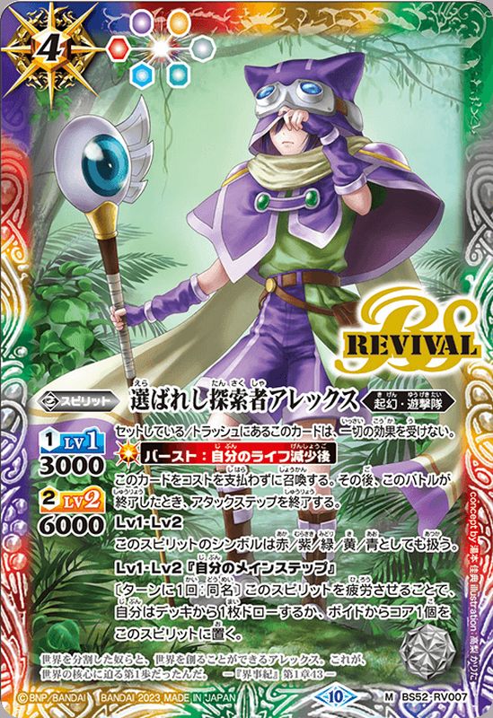 状態A-〕(2023/10)選ばれし探索者アレックス(ノーマル仕様/BS64収録