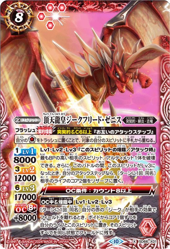2024/10)頂天龍皇ジークフリード・ゼニス(右向き/illus