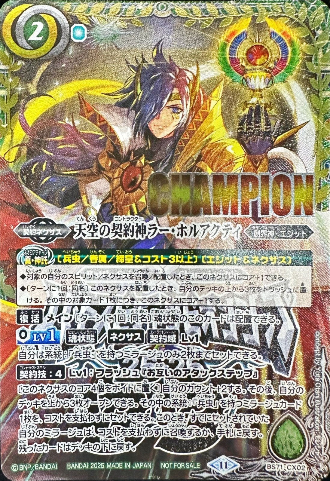 状態A-〕(2025/11)天空の契約神ラー・ホルアクティ(CHAMPION/バトスピ