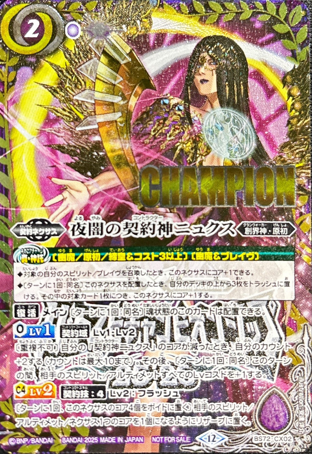状態A-〕(2025/12)夜闇の契約神ニュクス(CHAMPION/バトスピ