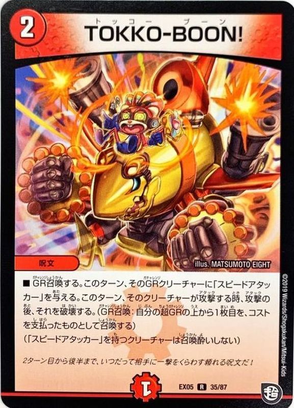 TOKKO-BOON!【R】{EX0535/87}《火》