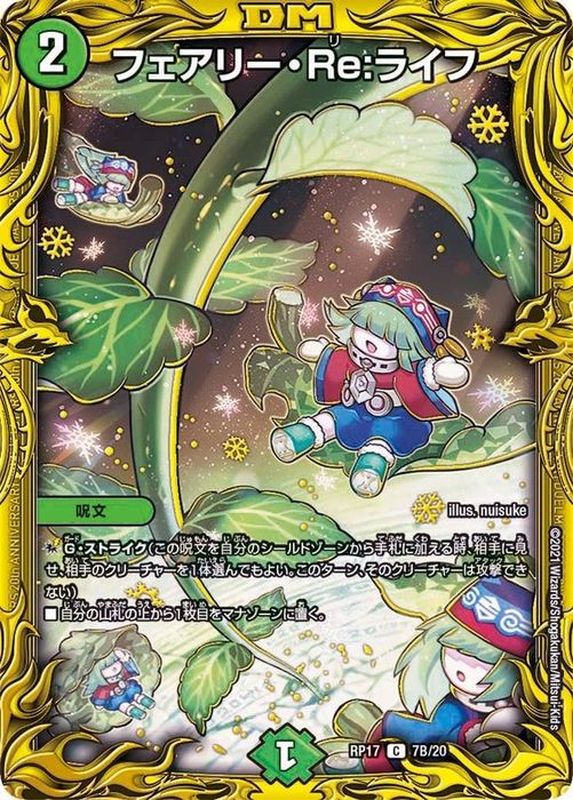 状態B〕フェアリー・Re:ライフ【C】{RP177B/20}《自然》