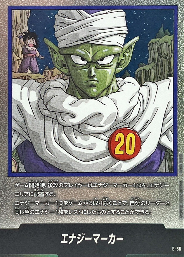 状態A-〕エナジーマーカー(20巻表紙)【-】{E-55} - カードラッシュ