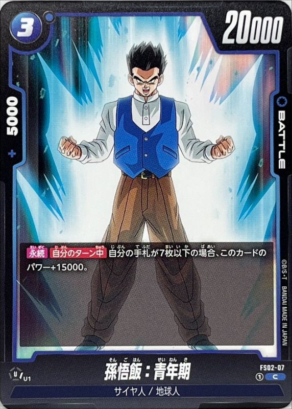 孫悟飯 青年期〔値段提示お願いします〕 孫悟飯 青年