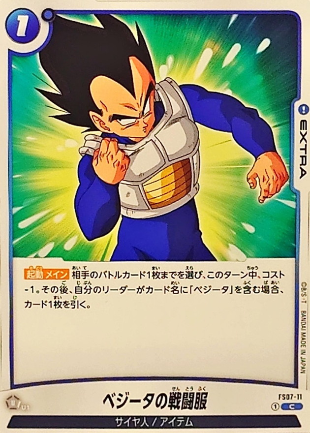 ベジータの戦闘服【C】{FS07-11} - カードラッシュ ドラゴンボール