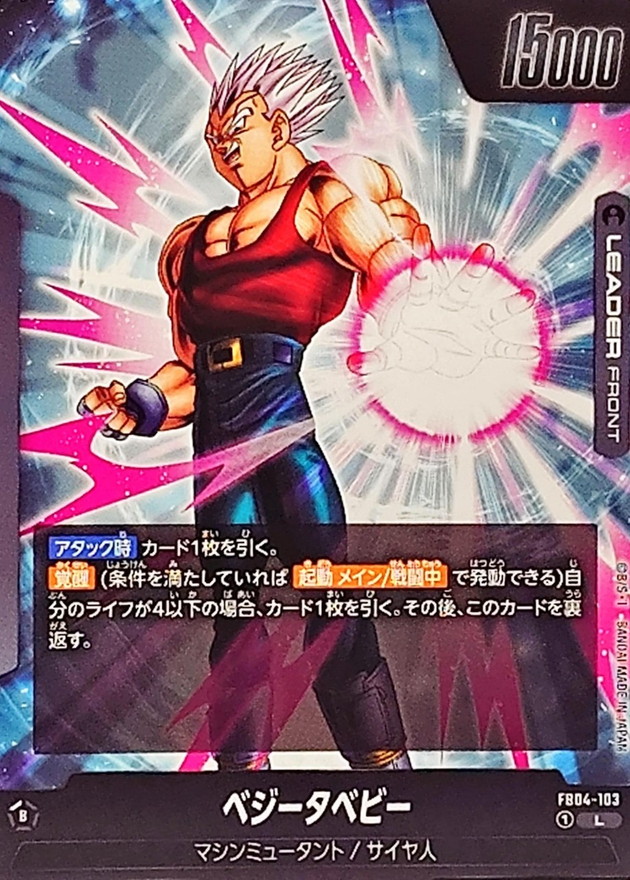 ドラゴンボール カードダス 02 ベビー ドラゴンボール カードダス 02