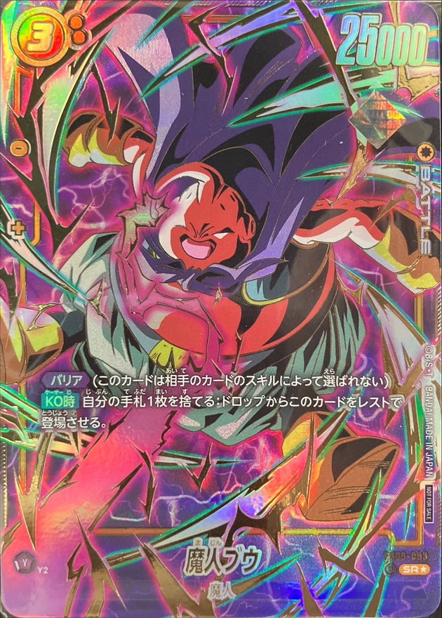 魔人ブウ(パラレル/金文字)【SR☆】{FB03-093}