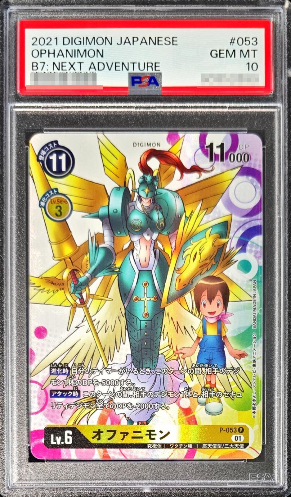 PSA10鑑定済〕(01)オファニモン【P】{P-053}《黄》 - カードラッシュ