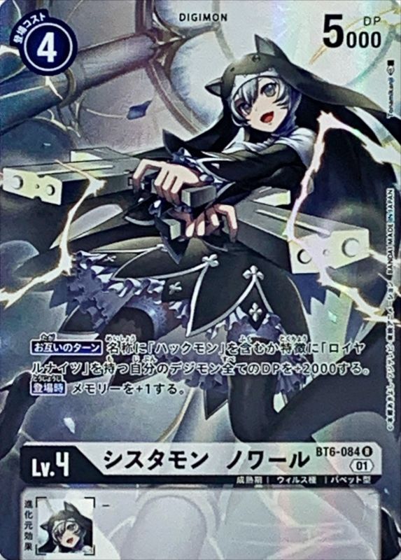 デジモンカードゲーム シスタモン ノワール パラレル デジモンカード