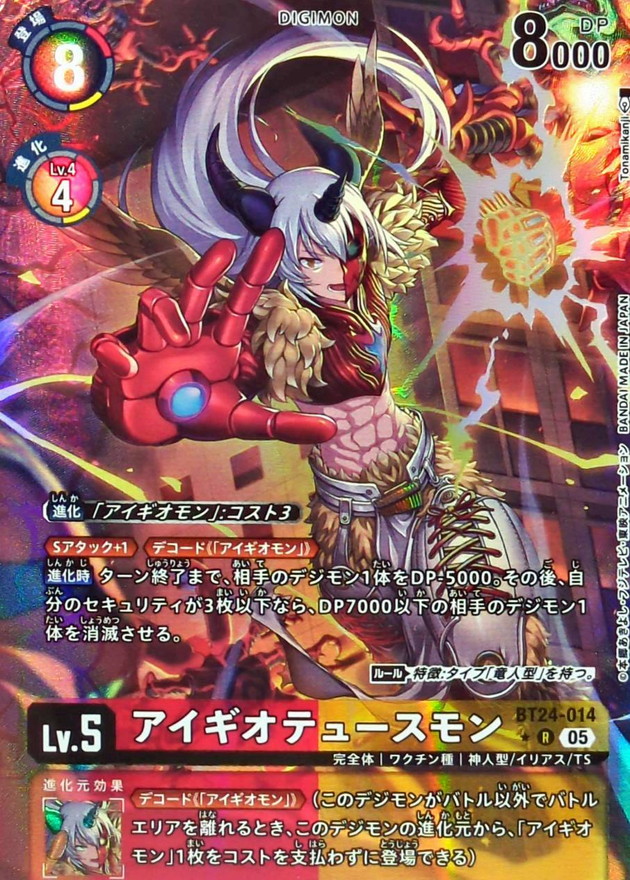 05)(パラレル/illus:Tonamikanji)アイギオテュースモン【R-P】{BT24