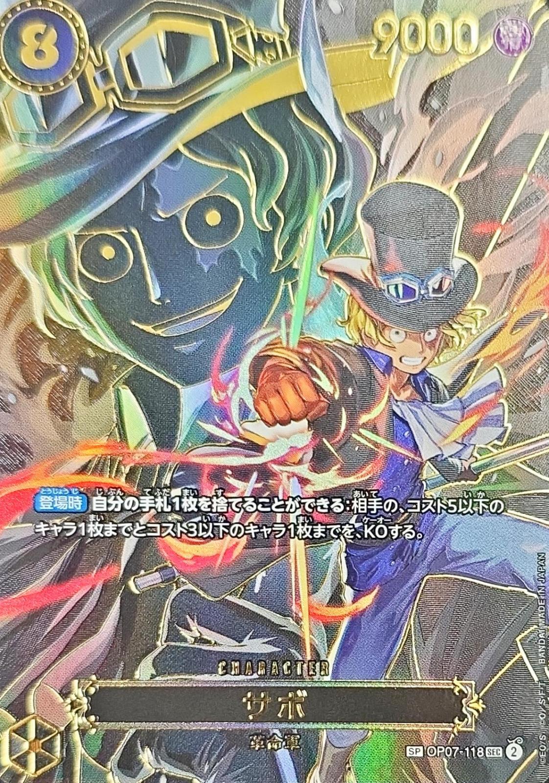サボ(パラレル/SP/キャラ背景)【SP】{OP07-118[OP13]} - カード