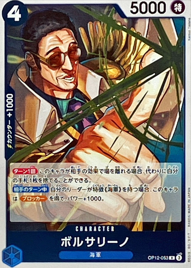 ボルサリーノ【R】{OP12-053} - カードラッシュ ワンピース