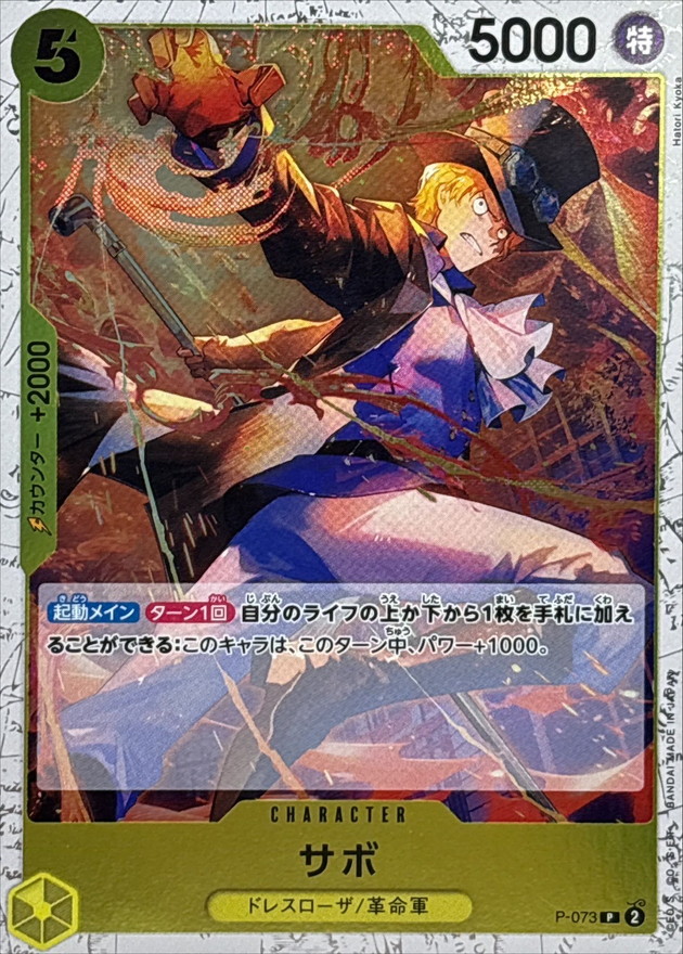 サボ(白枠/foil仕様/illust:Hatori Kyoka)【P】{P-073} - カード