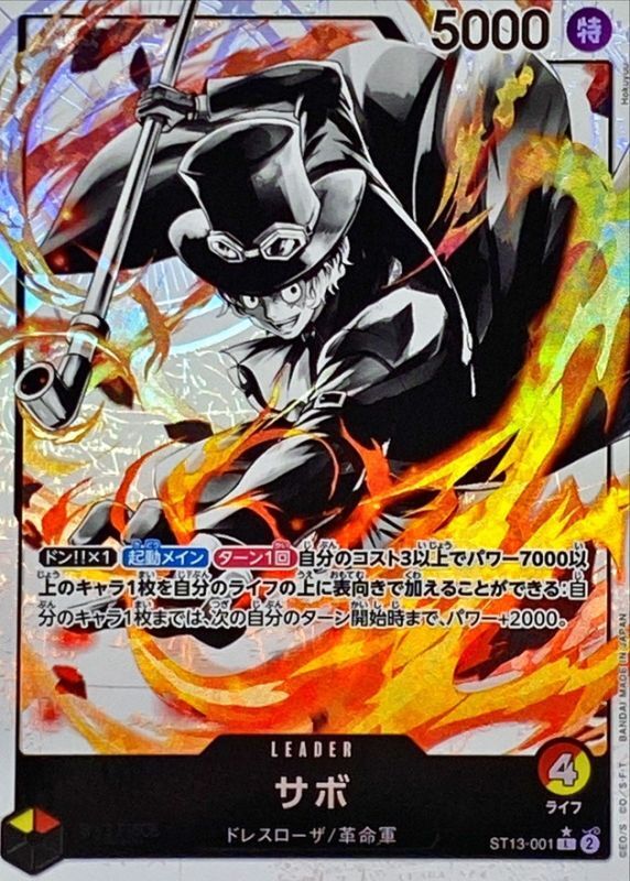 サボ(パラレル/白黒版)【L/P】{ST13-001} - カードラッシュ ワンピース