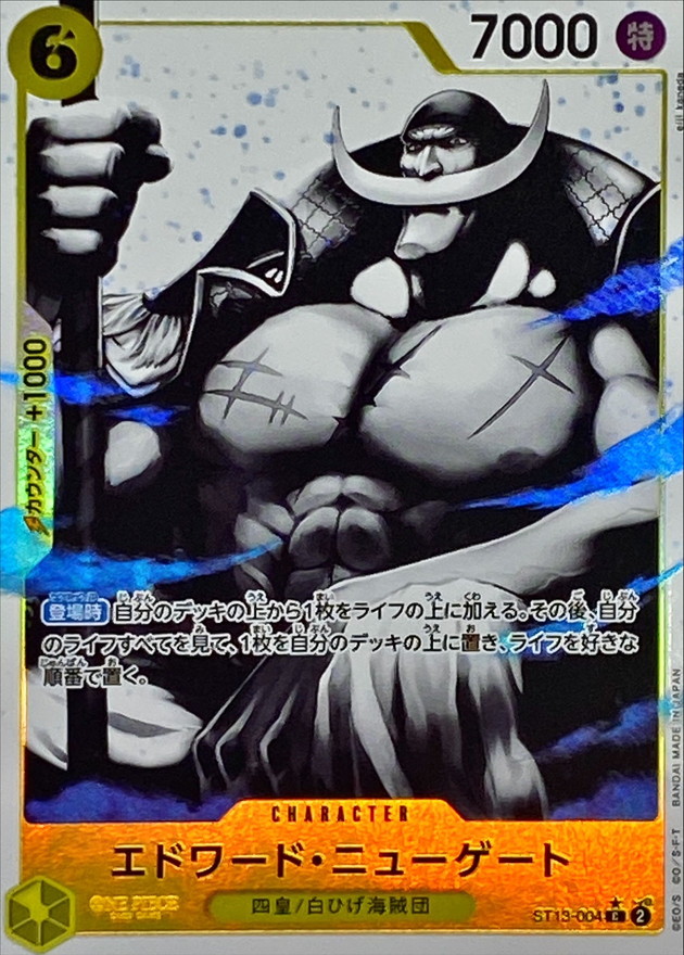 エドワード・ニューゲート(パラレル/白黒版)【C/P】{ST13-004