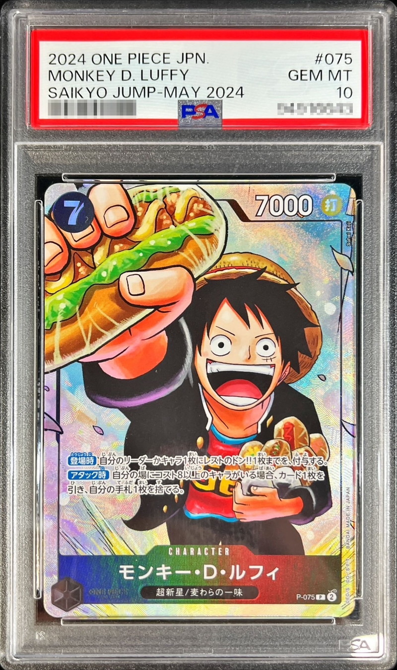 PSA10鑑定済〕モンキー・D・ルフィ(illust:Sohei Koji)【P】{P-075}