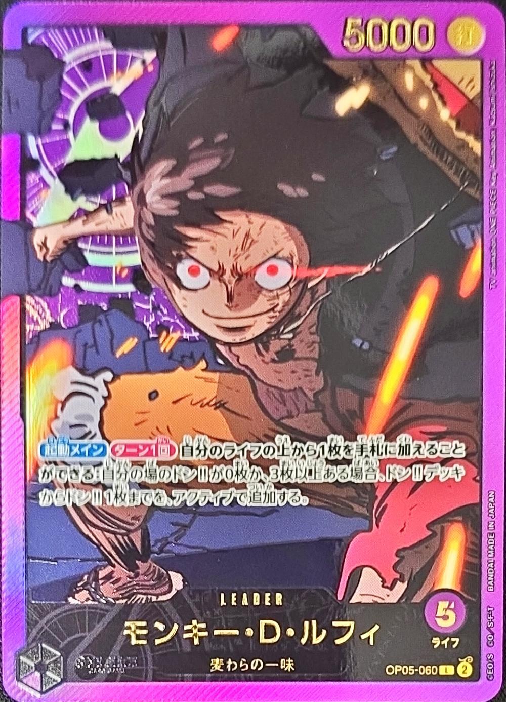 モンキー・D・ルフィ(金文字/アニメイラスト)【L】{OP05-060} - カード