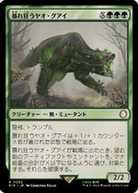 FOIL)暴れ狂うヤオ・グアイ/Rampaging Yao Guai《日本語》【PIP】