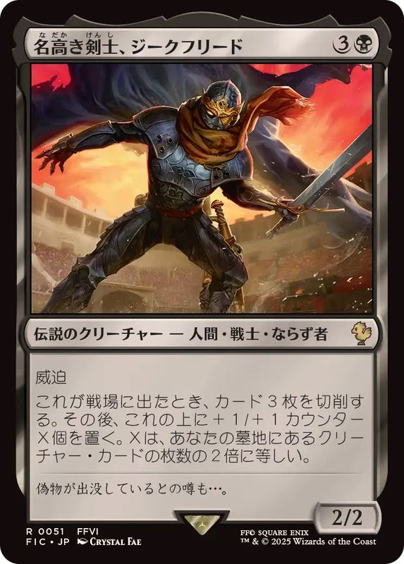 EX+](サージFOIL)名高き剣士、ジークフリード/Siegfried, Famed