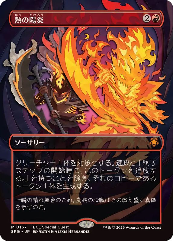 フルアート)(0137)熱の陽炎/Heat Shimmer《日本語》【SPG】
