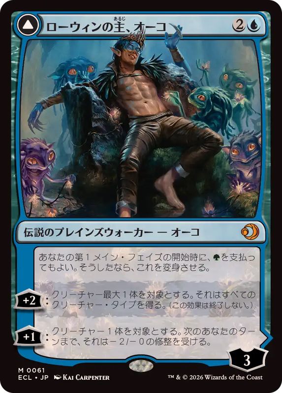 ローウィンの主、オーコ/Oko, Lorwyn Liege《日本語》【ECL】