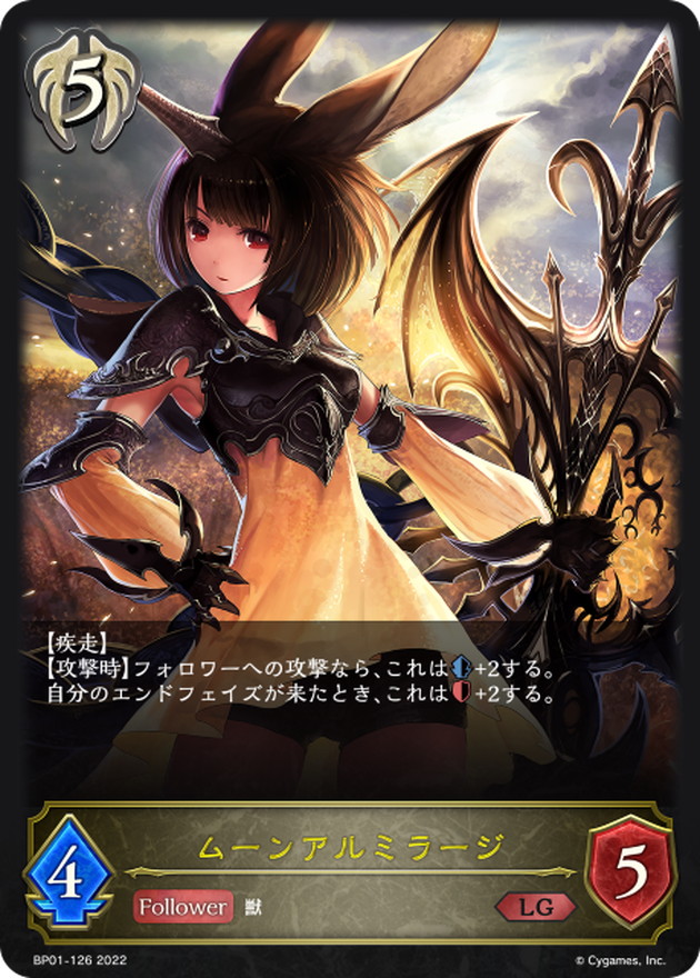 ムーンアルミラージ【LG】{BP01-126}《ビショップ》