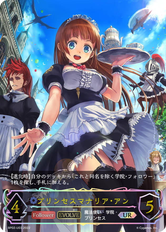 プリンセスマナリア・アン(EVOLVE)【UR】{BP02-U03}《ウィッチ》