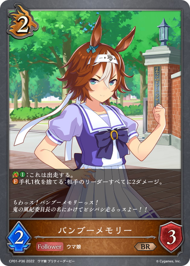 バンブーメモリー【BR・プレミアム】{CP01-P36}《ドラゴン》